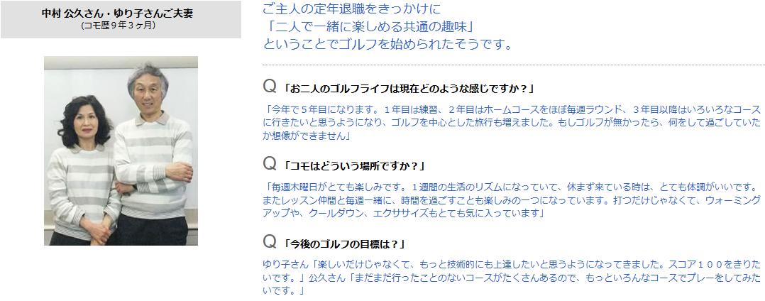 コモゴルファーズアカデミー口コミ1