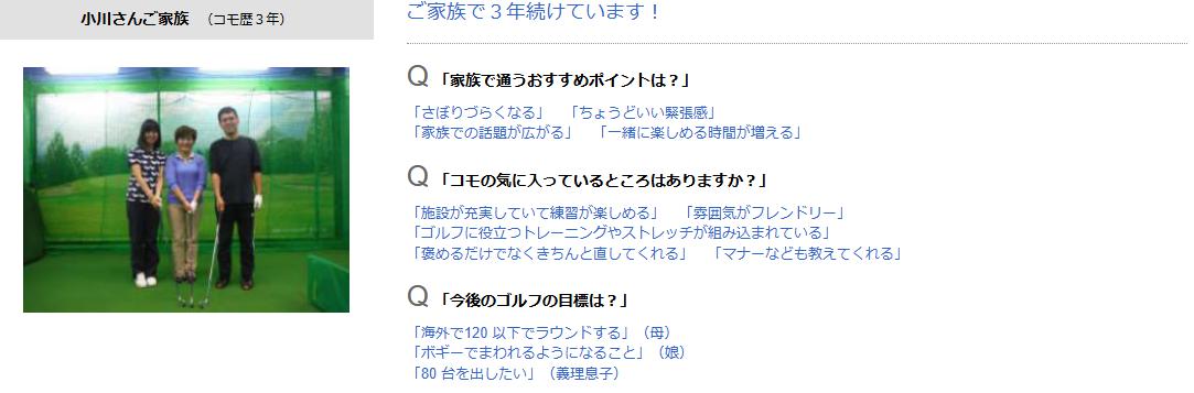 コモゴルファーズアカデミー口コミ2