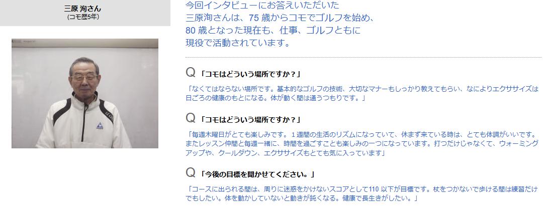 コモゴルファーズアカデミー口コミ3